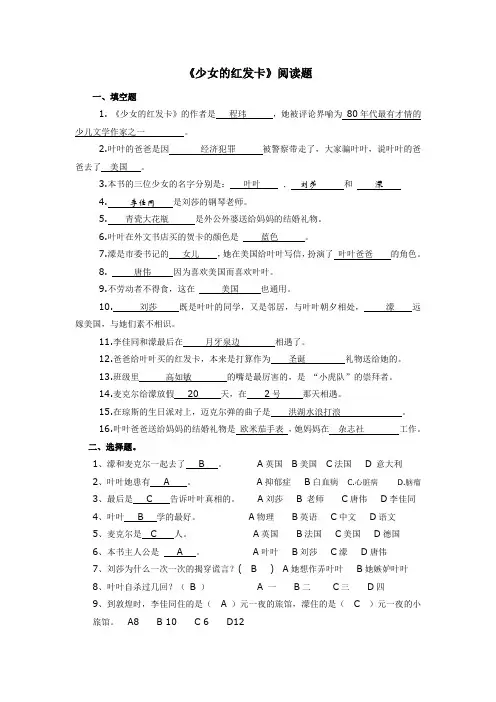 少女的红发卡阅读检测 - 答案