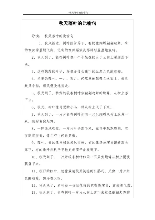 秋天落叶的比喻句