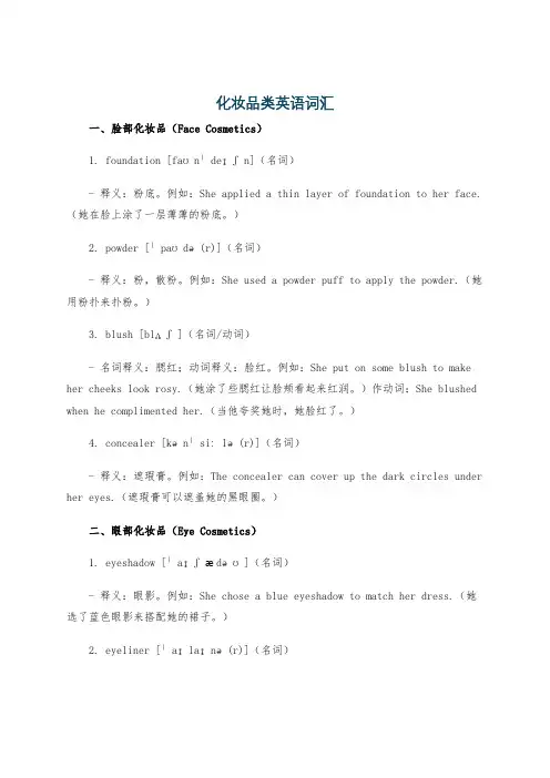 化妆品类英语词汇