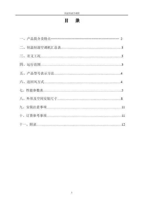 (完整word版)申菱恒温恒湿机样本