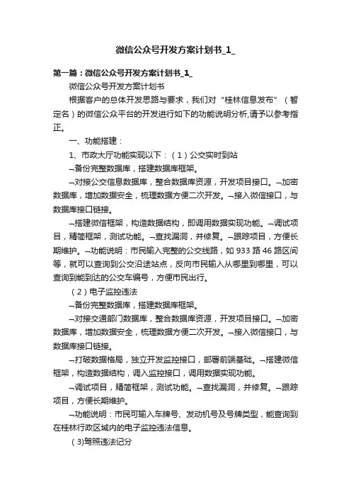 微信公众号开发方案计划书_1_