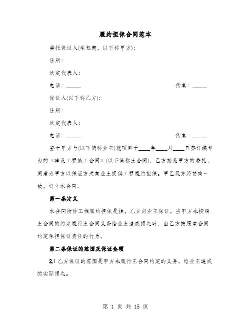 履约担保合同范本(七篇)