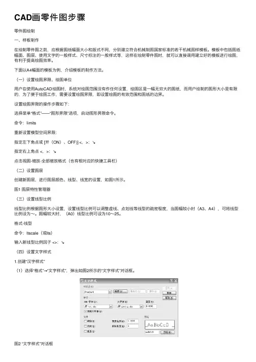 CAD画零件图步骤