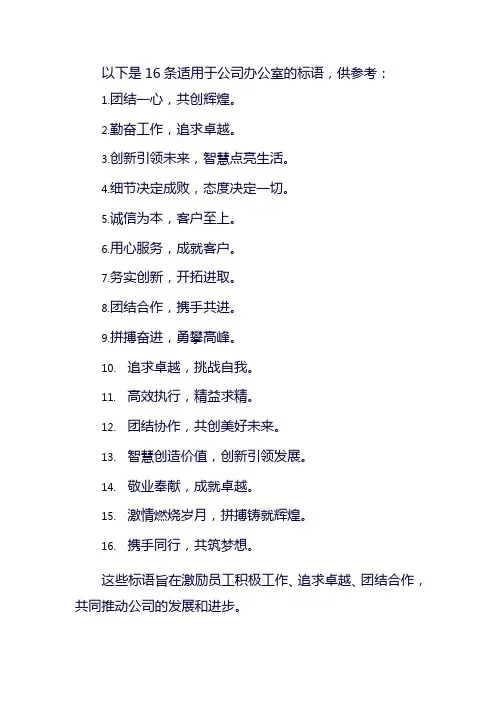 公司办公室标语