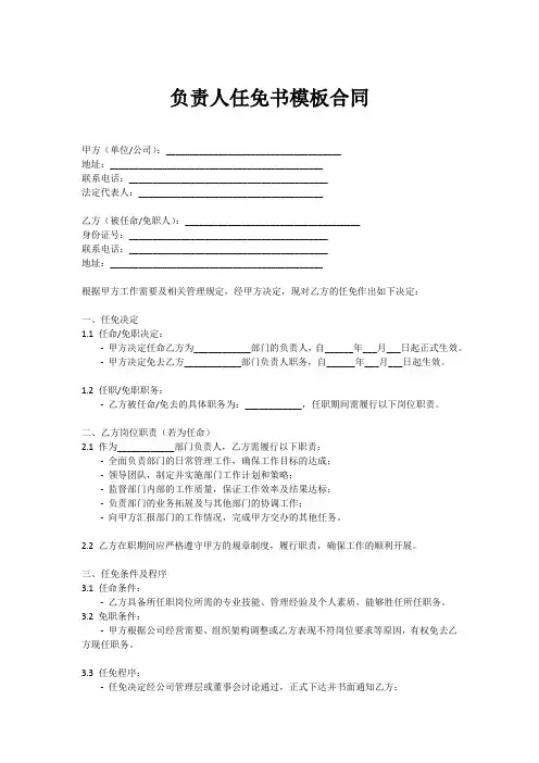 负责人任免书模板