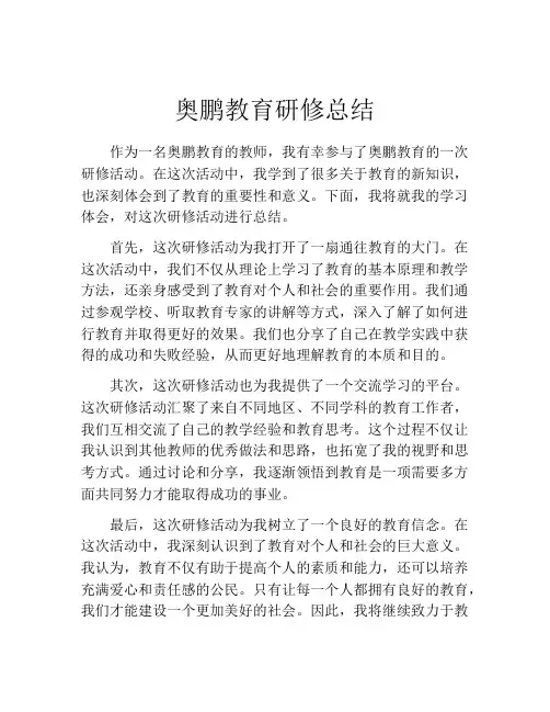 奥鹏教育研修总结