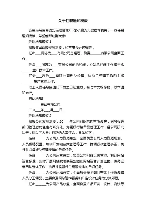 关于任职通知模板