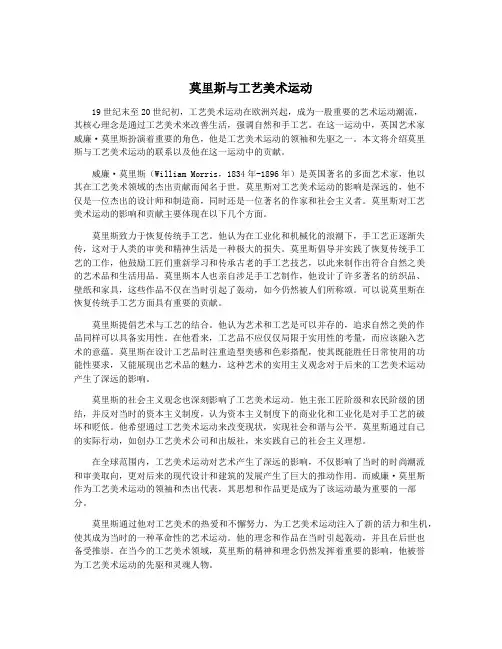 莫里斯与工艺美术运动