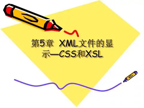 第5章  XML文件的显示