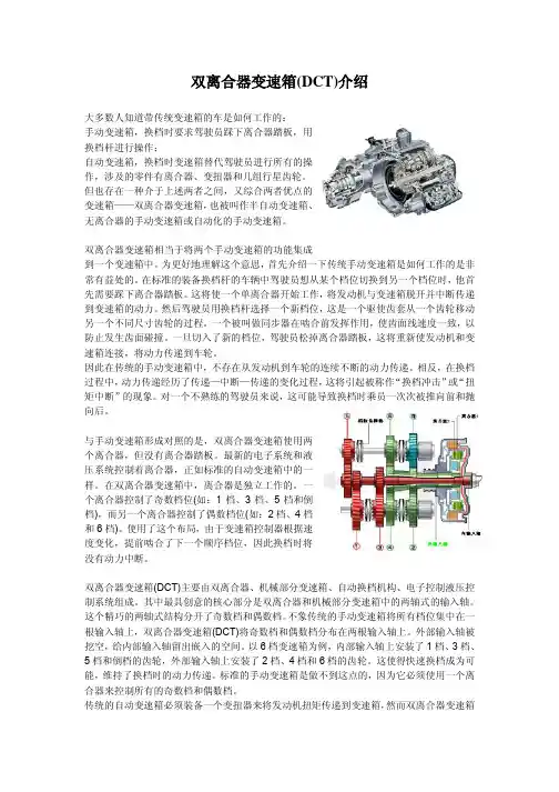 双离合器变速箱(DCT)