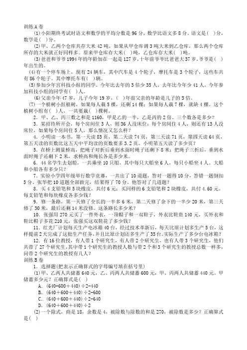 四年级奥数应用题
