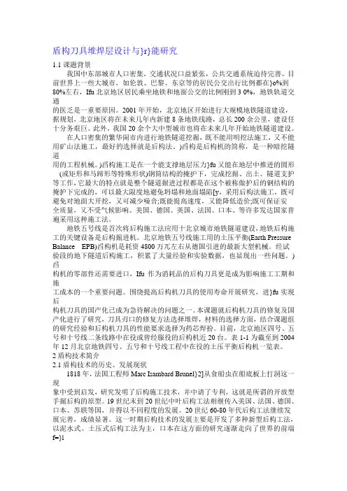 盾构机背景知识