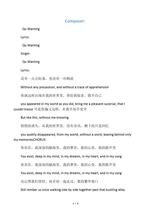 我的歌声里―歌词英文翻译