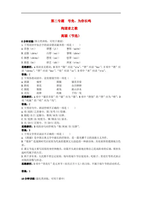 高中语文 离骚(节选)优化训练 苏教版必修3