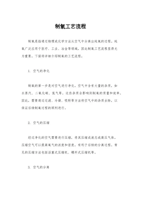 制氧工艺流程