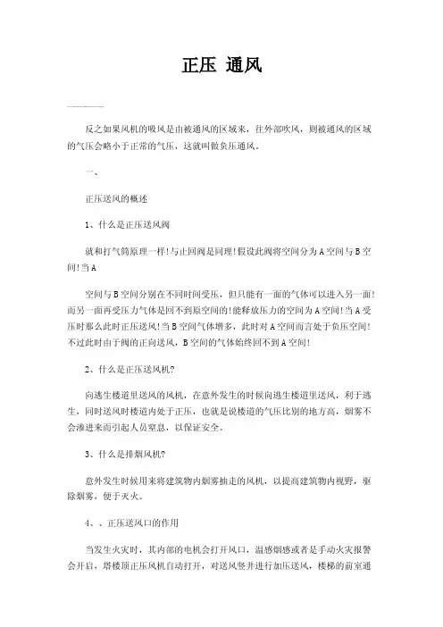 正压通风——精选推荐