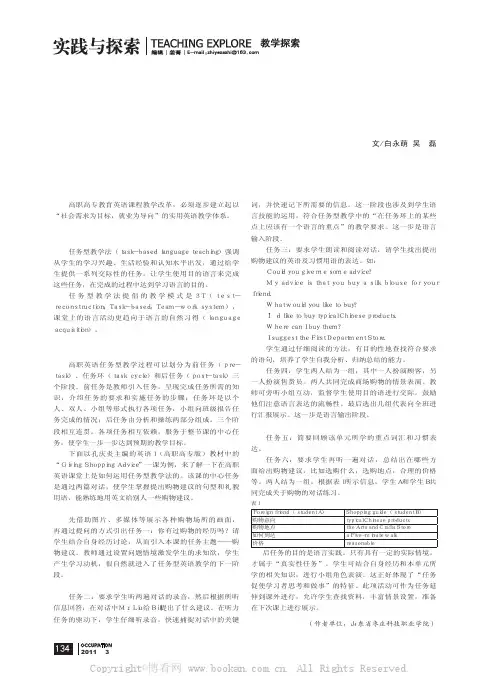 任务型教学法在高职英语课堂中的运用