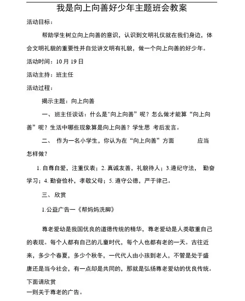 我是向上向善好少年主题班会教案