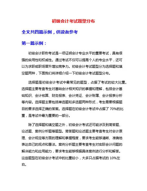 初级会计考试题型分布