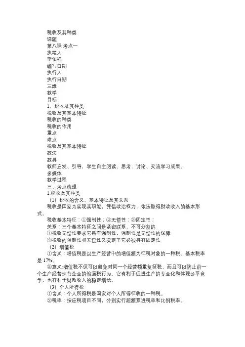 高一政治教案税收及其种类