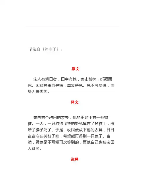 小古文100篇(27)：《守株待兔》