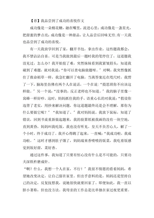中小学我品尝到了成功的喜悦作文(2)