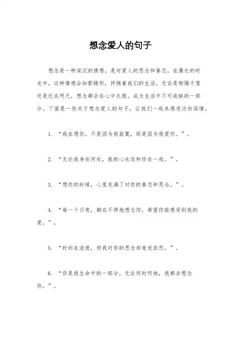 想念爱人的句子