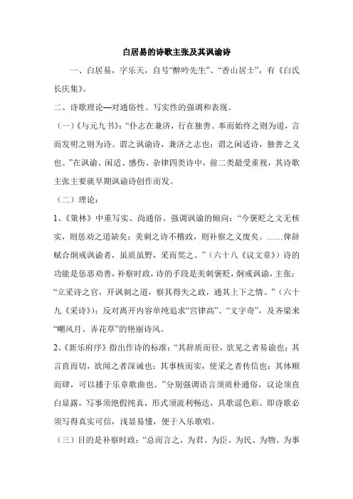 白居易的诗歌主张及其讽谕诗