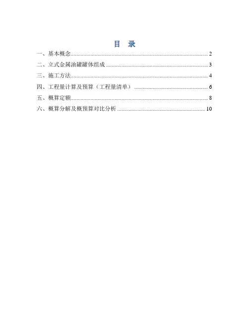 金属油罐基础知识及概预算