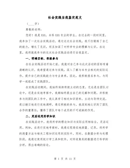 社会实践自我鉴定范文（六篇）