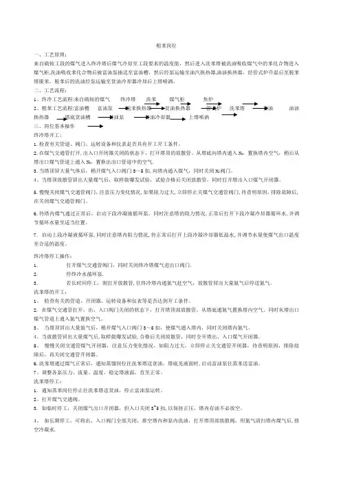 粗苯操作岗位培训教材