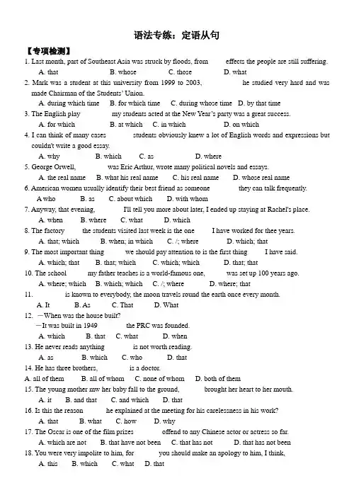 牛津译林版高中英语必修一  语法专练：定语从句
