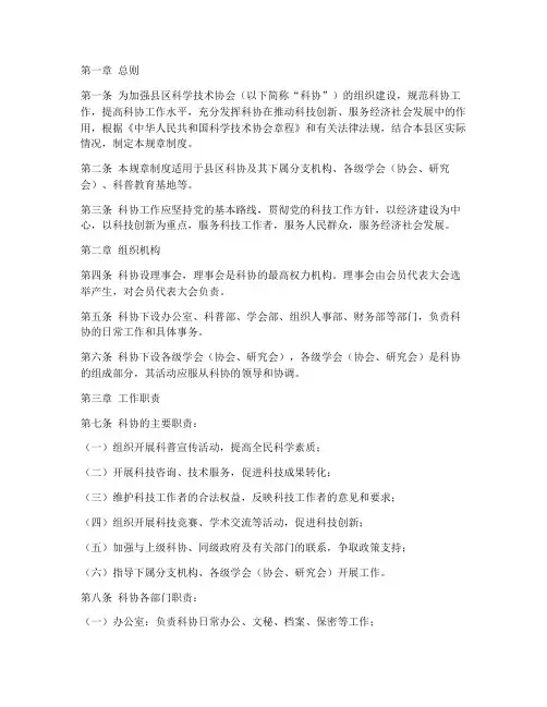 县区科协规章制度