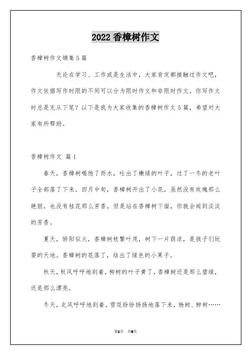2022香樟树作文_17
