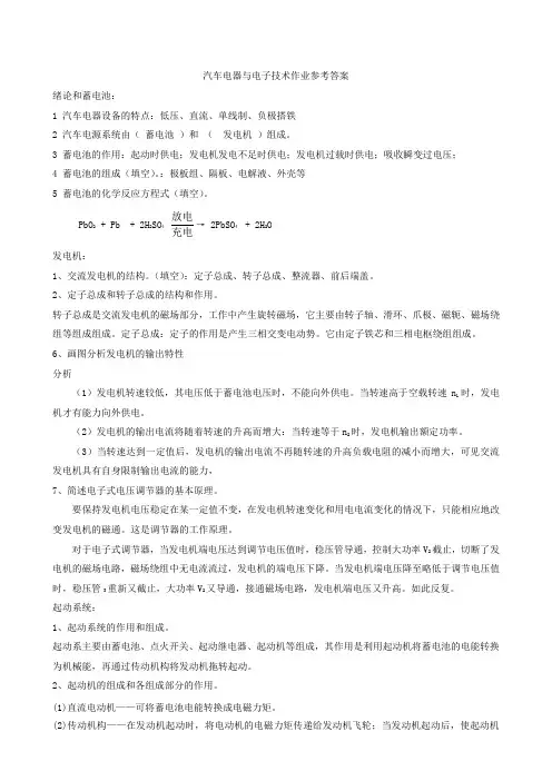 汽车电器与电子技术答案