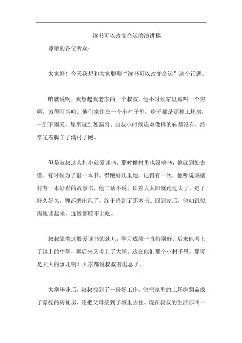 读书可以改变命运的演讲稿