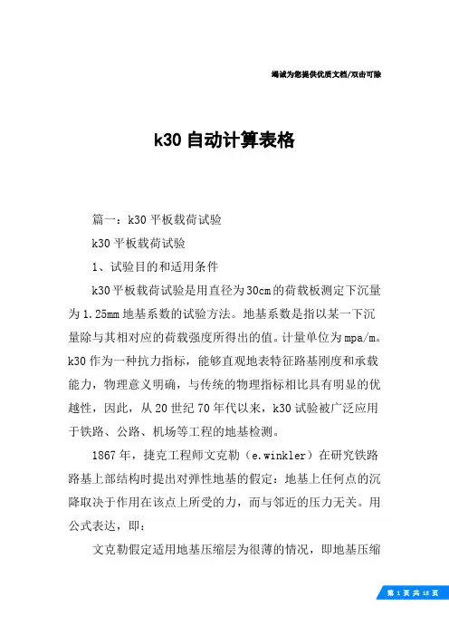k30自动计算表格