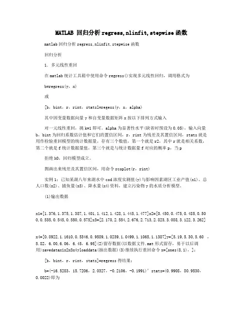 MATLAB 回归分析regress,nlinfit,stepwise函数