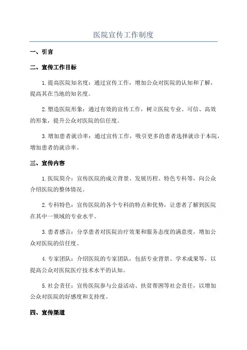 医院宣传工作制度