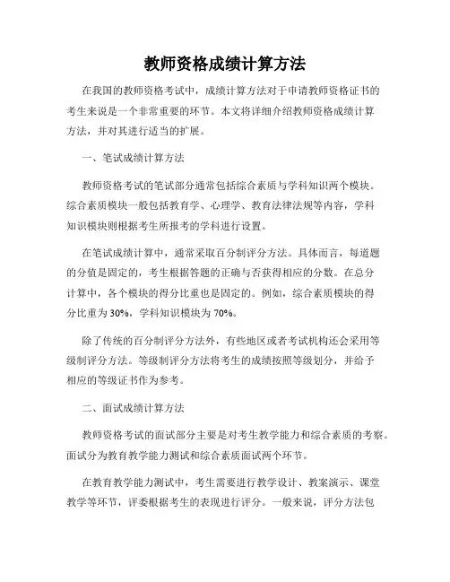 教师资格成绩计算方法