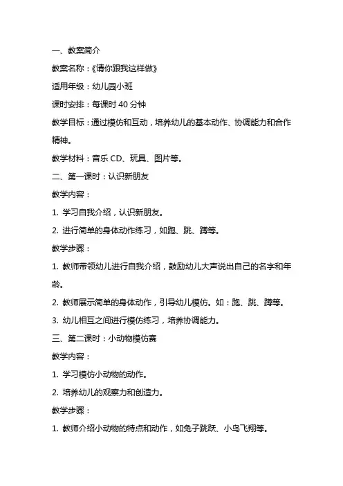 2024年《请你跟我这样做》幼儿园小班教案