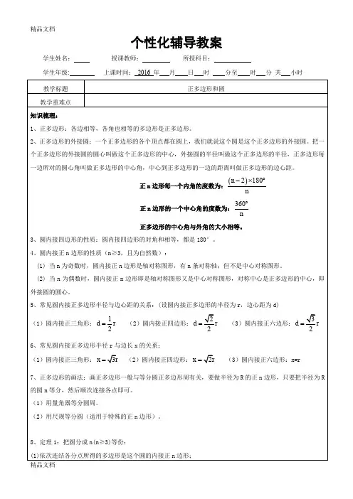 最新正多边形和圆知识点整理+典型例题+课后练习(1)