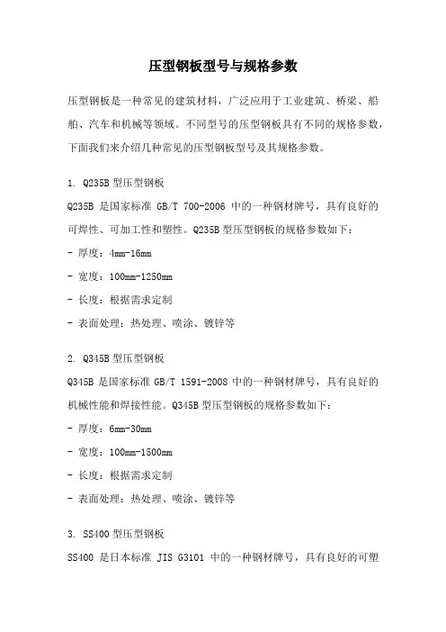 压型钢板型号与规格参数
