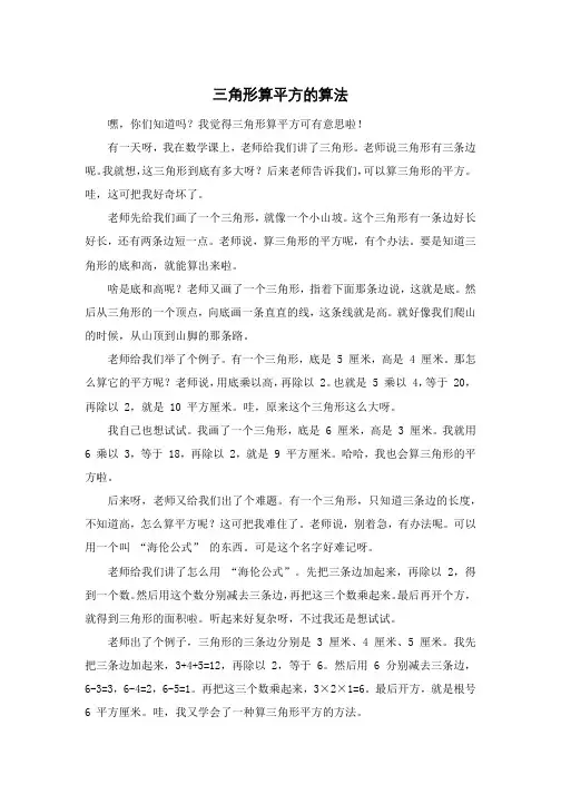 三角形算平方的算法