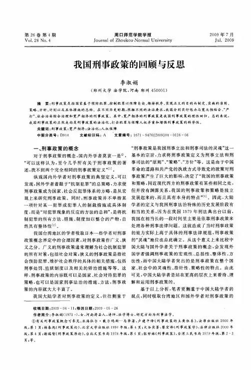我国刑事政策的回顾与反思