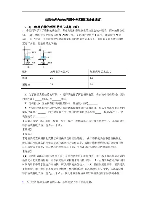 洛阳物理内能的利用中考真题汇编[解析版]
