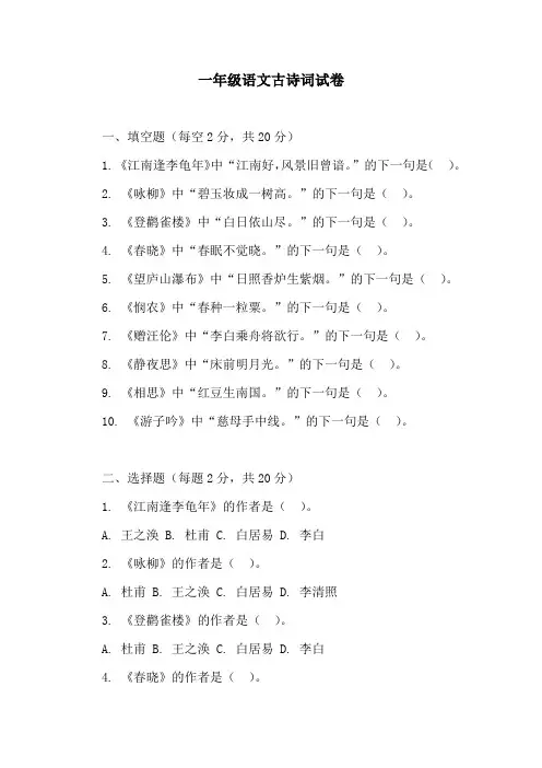 一年级语文古诗词试卷