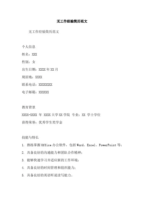 无工作经验简历范文