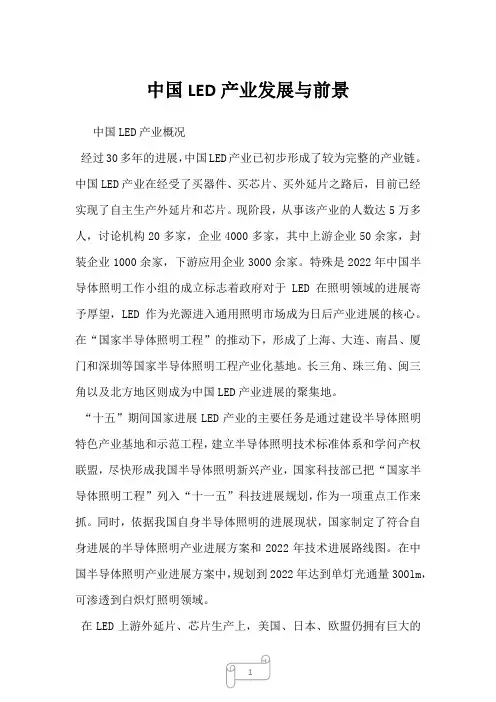 2022年中国LED产业发展与前景