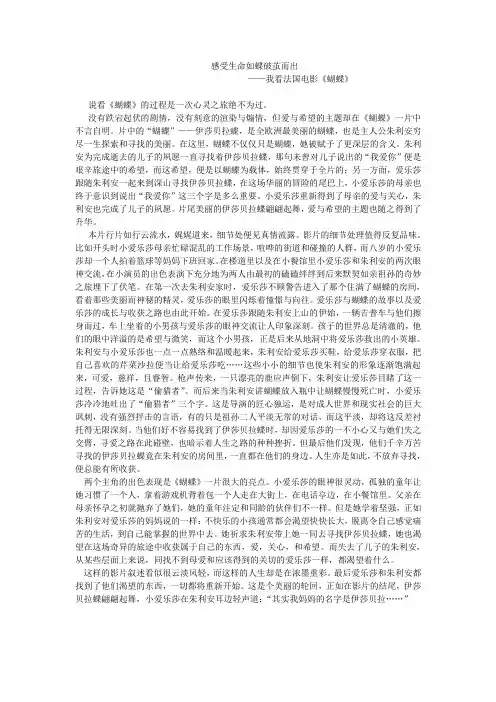 感受生命如蝶破茧而出-《蝴蝶》观后感